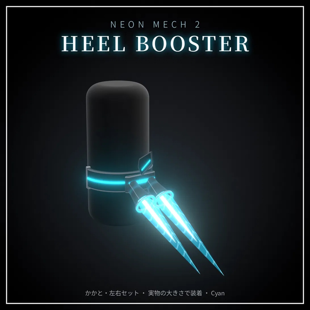 Neon Mech Accessory Set 第2弾【VRChat想定・MA対応】アニメーション付き発光メカ装備 7種・8色