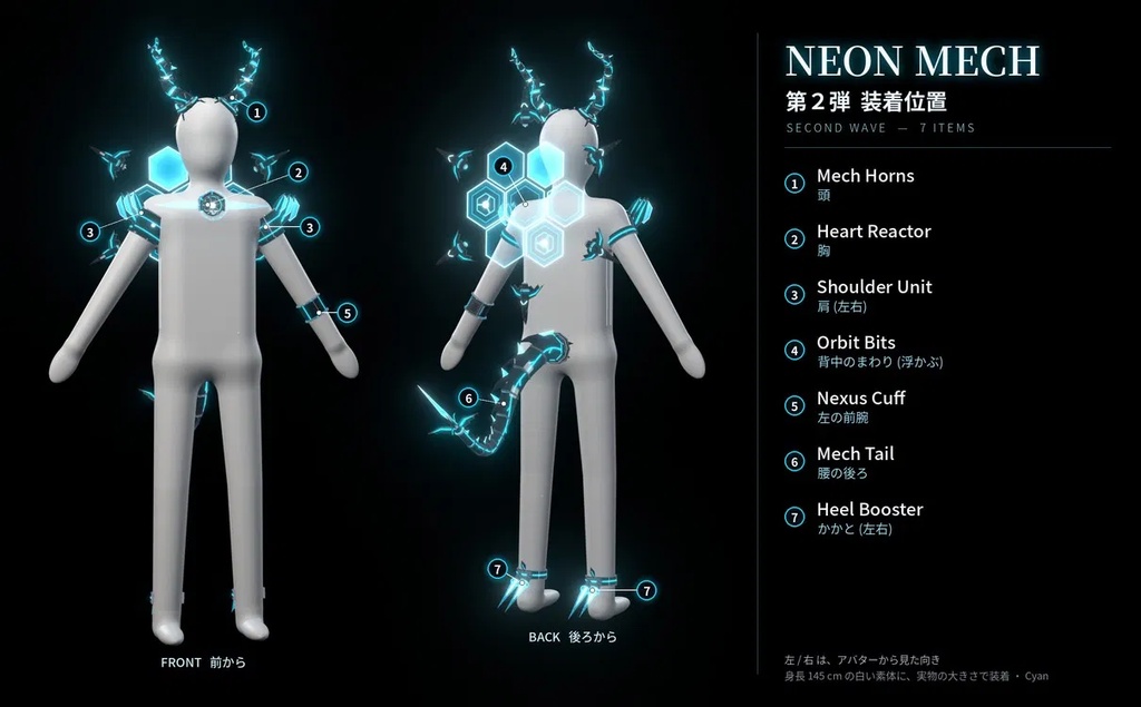 Neon Mech Accessory Set 第2弾【VRChat想定・MA対応】アニメーション付き発光メカ装備 7種・8色