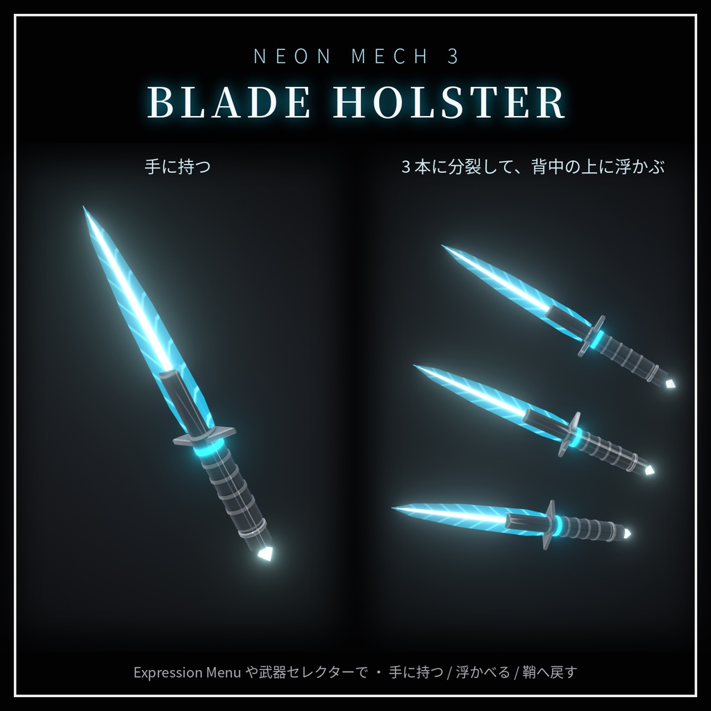 Neon Mech Accessory Set 第3弾【VRChat想定・MA対応】変形・発射ギミック付き 発光メカ武器 7種・8色