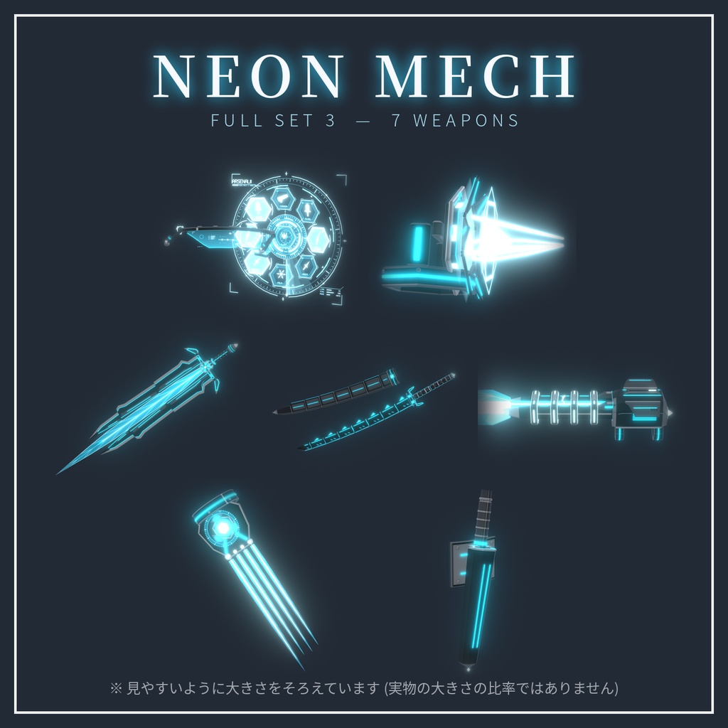 Neon Mech Accessory Set 第3弾【VRChat想定・MA対応】変形・発射ギミック付き 発光メカ武器 7種・8色