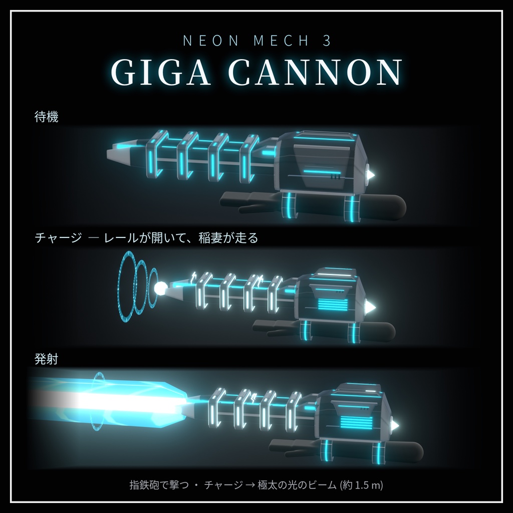 Neon Mech Accessory Set 第3弾【VRChat想定・MA対応】変形・発射ギミック付き 発光メカ武器 7種・8色