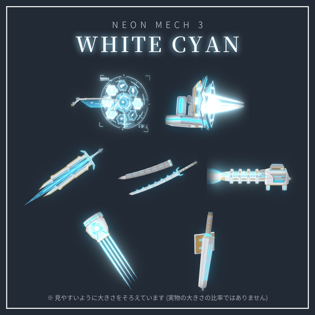 Neon Mech Accessory Set 第3弾【VRChat想定・MA対応】変形・発射ギミック付き 発光メカ武器 7種・8色