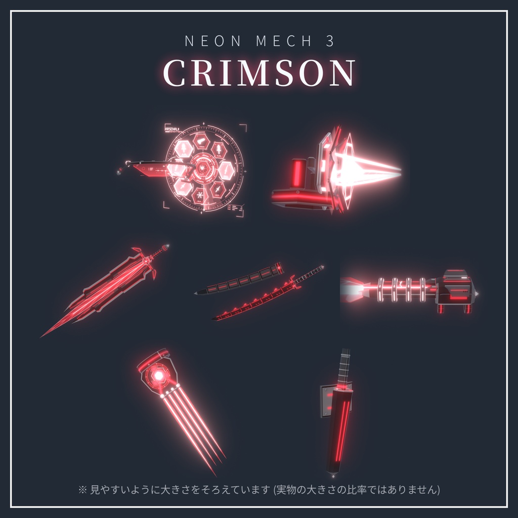Neon Mech Accessory Set 第3弾【VRChat想定・MA対応】変形・発射ギミック付き 発光メカ武器 7種・8色