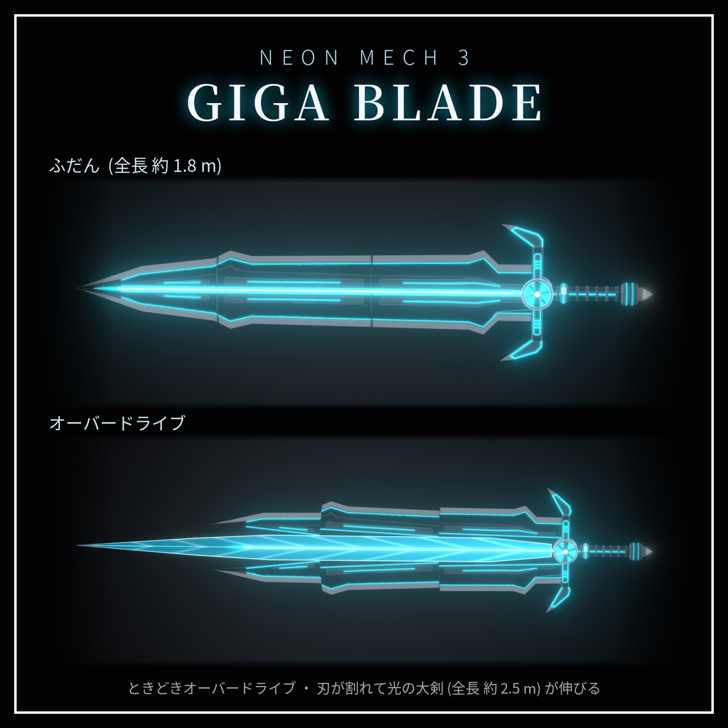 Neon Mech Accessory Set 第3弾【VRChat想定・MA対応】変形・発射ギミック付き 発光メカ武器 7種・8色