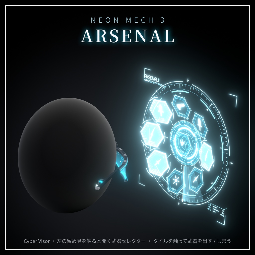 Neon Mech Accessory Set 第3弾【VRChat想定・MA対応】変形・発射ギミック付き 発光メカ武器 7種・8色