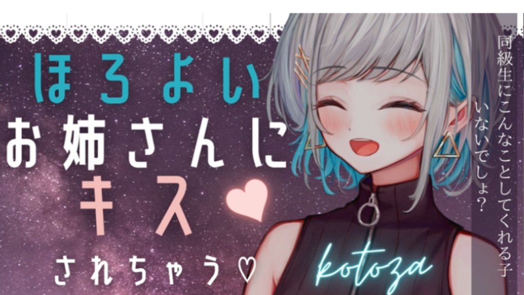 【youtube削除作品】酔ったお姉さんに大人のキスをされる音声【男性向けシチュエーションボイス】CV殊座