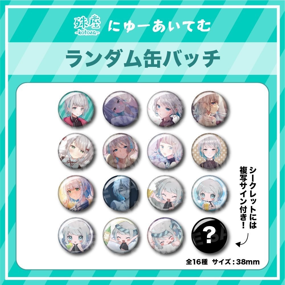 【殊座】°˖✧殊座ランダム缶バッジ✧˖°【公式】