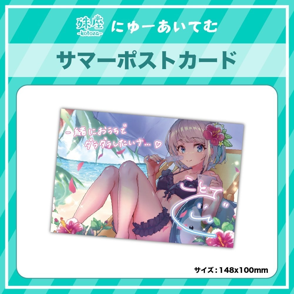 【殊座】°˖✧殊座サマーポストカード✧˖°【公式】