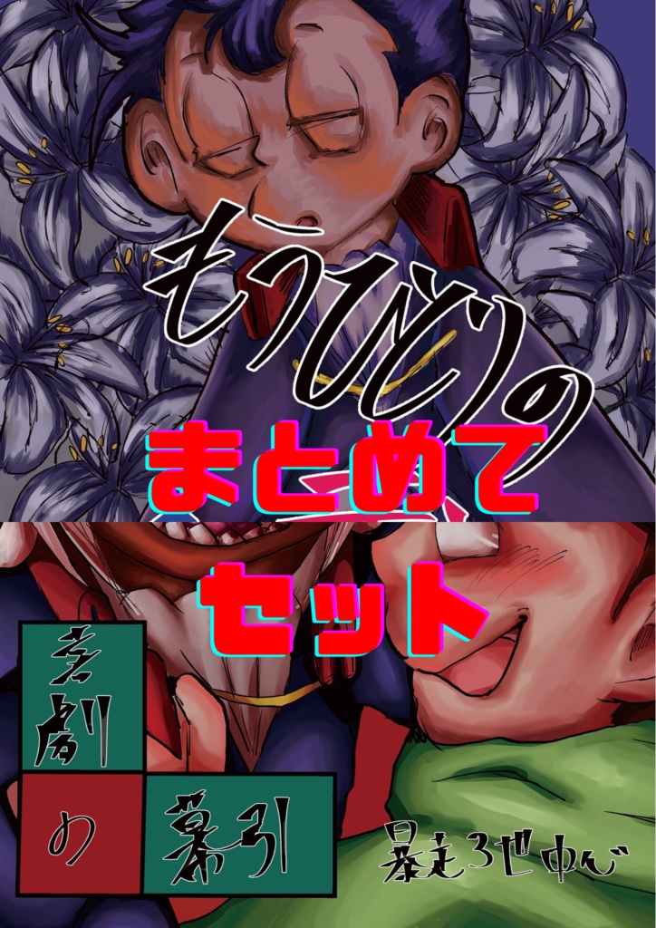 上下巻まとめてセット