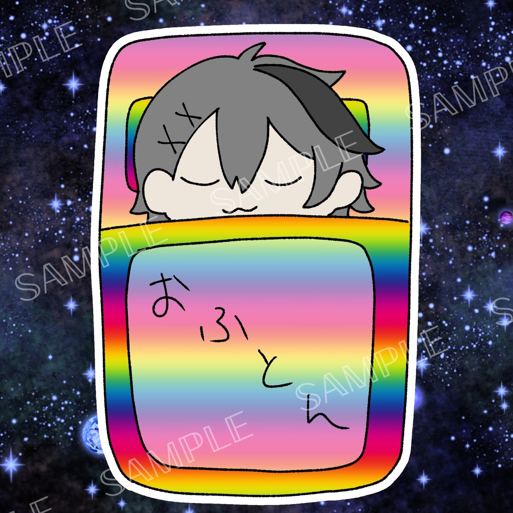 【非公式】素敵なにじいろおふとんステッカーセット