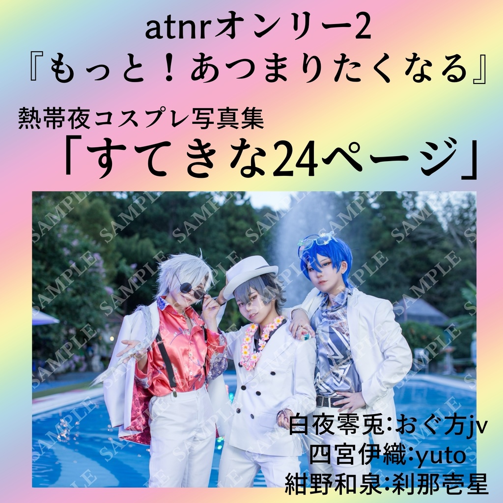 コスプレ写真集『すてきな24ページ』