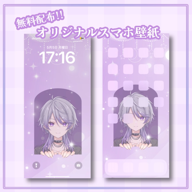 紫ノ月 ゆらん 初イベ参戦記念グッズ 無料配布・限定オリジナルスマホ壁紙 