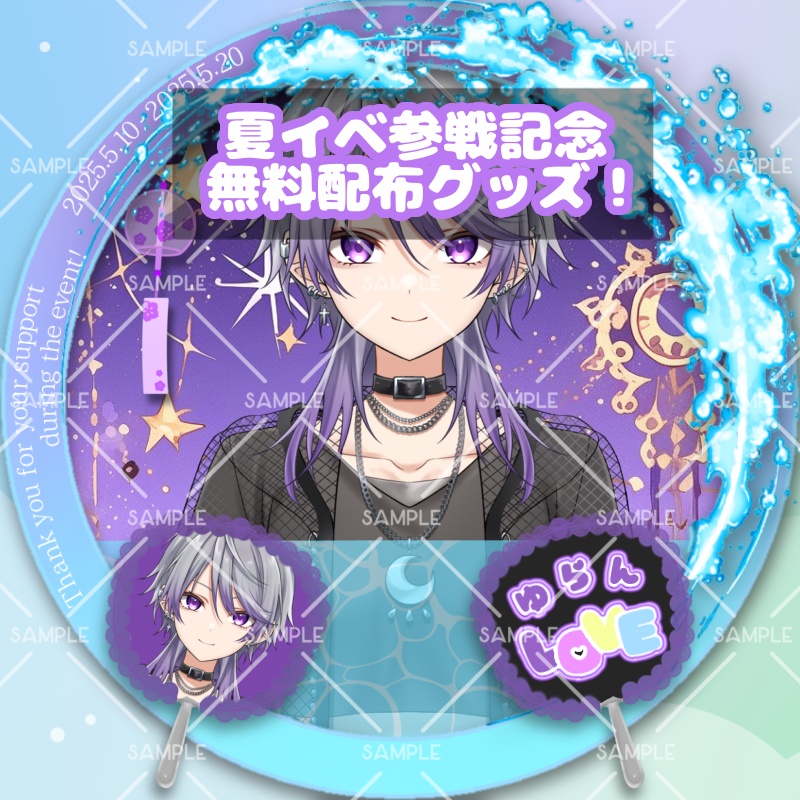 夏イベ参戦＆入賞記念 無料配布デジタルグッズ うちわゆらんアイコンリング！