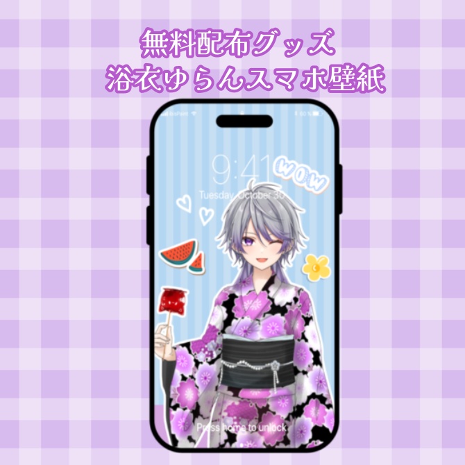 【無料配布グッズ】浴衣ゆらんスマホ壁紙