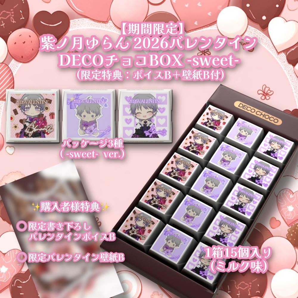【期間限定】紫ノ月ゆらん 2026バレンタインDECOチョコBOX -sweet- (限定特典:ボイスB+壁紙B付)