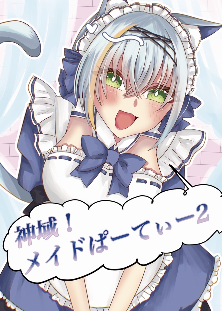 神域！メイドぱーてぃー2