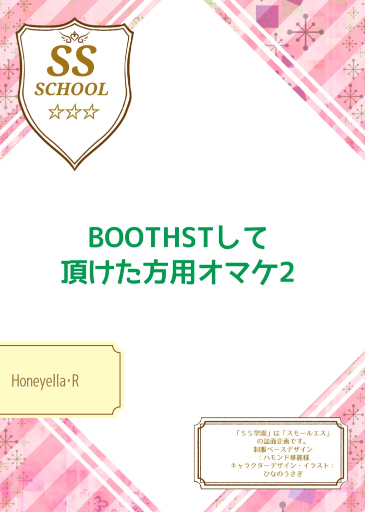 ハニエラくんアクリルキーホルダー(ちびキャラ制服ver)