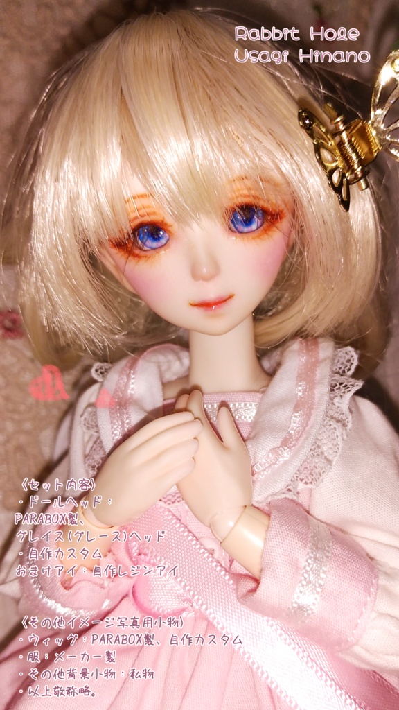 グレイスヘッドカスタム+おまけ自作レジンアイ