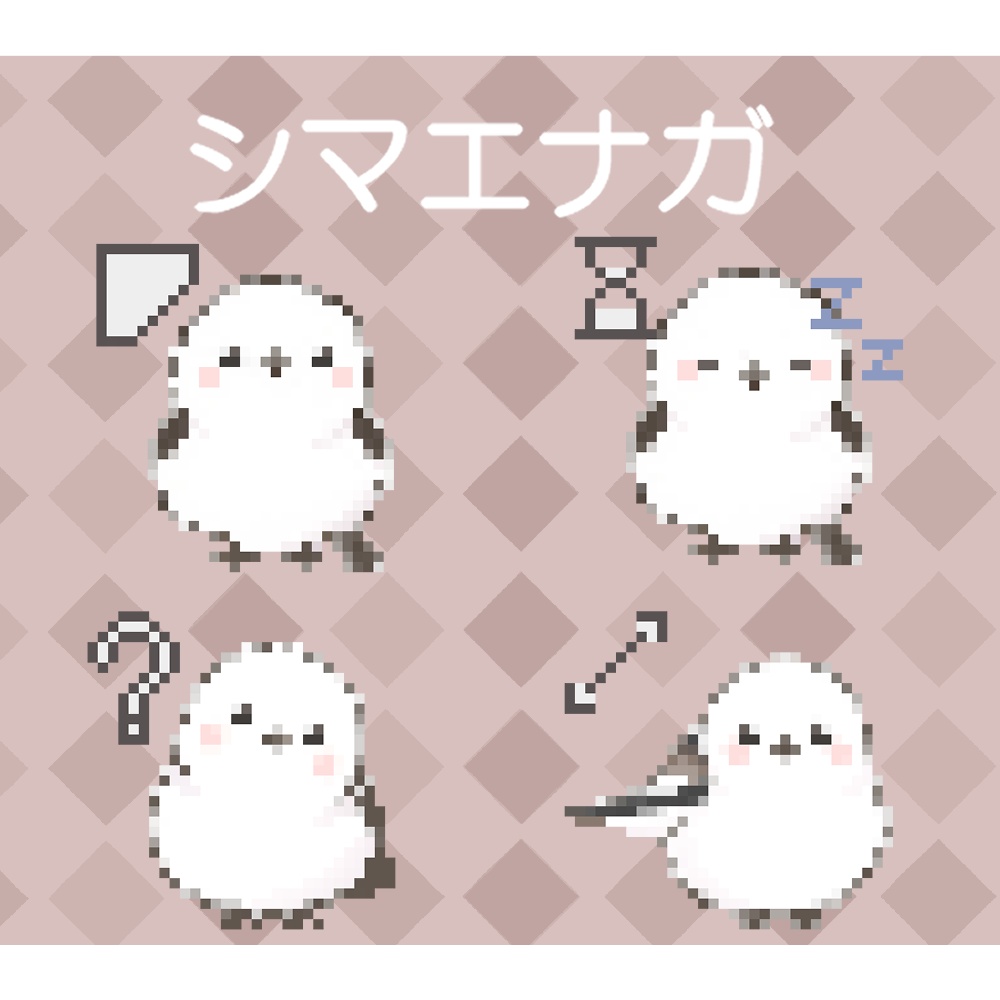 シマエナガ　マウスカーソル