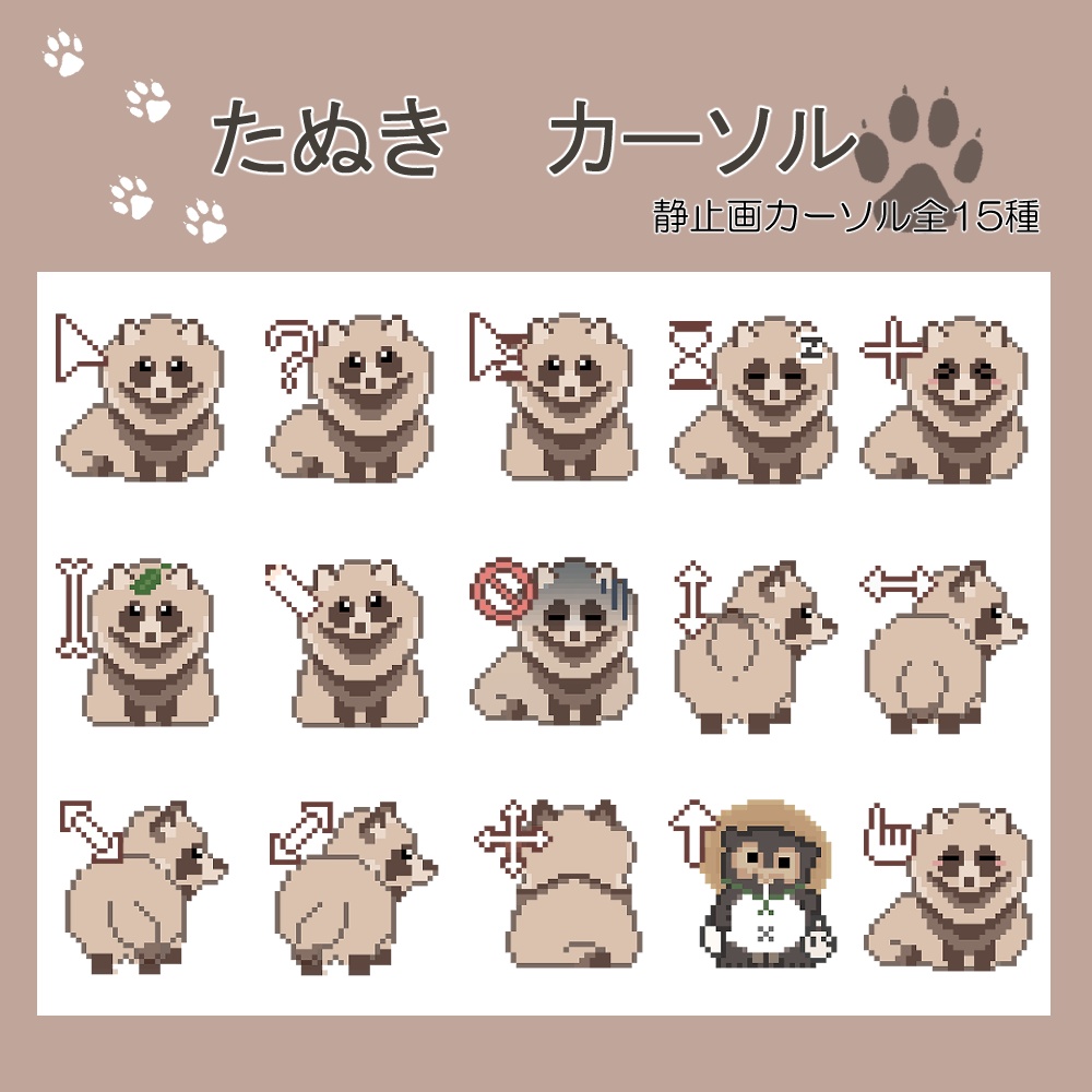 たぬき マウスカーソル