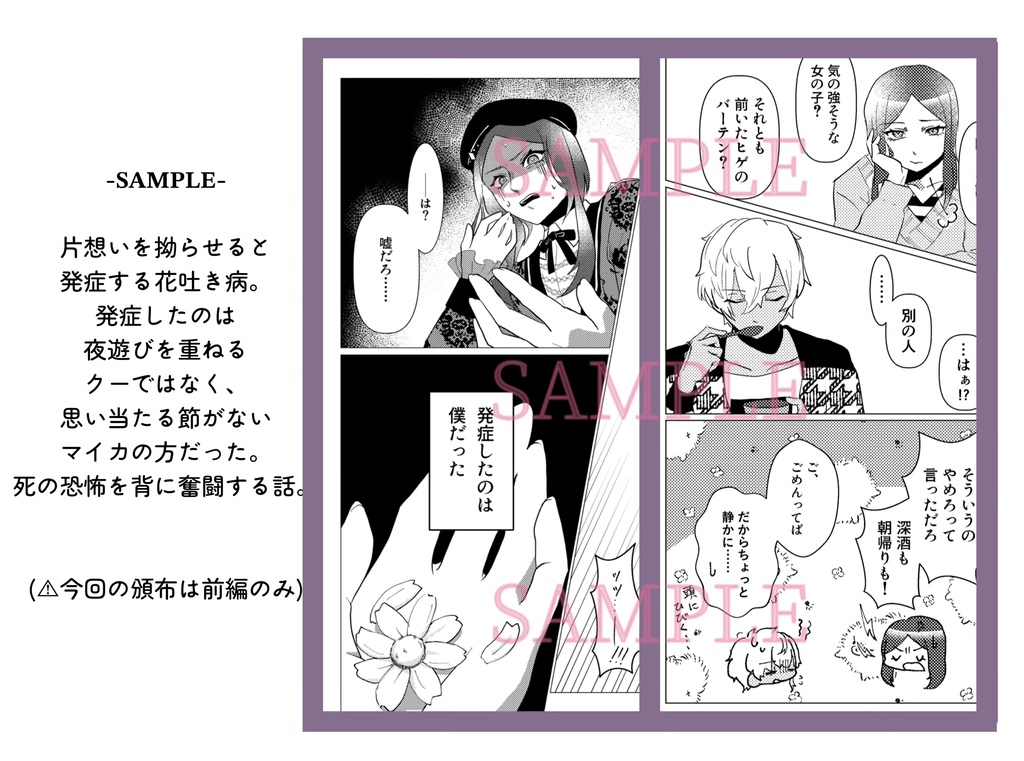 【前編】痛みだけが春の証明【花吐き病】