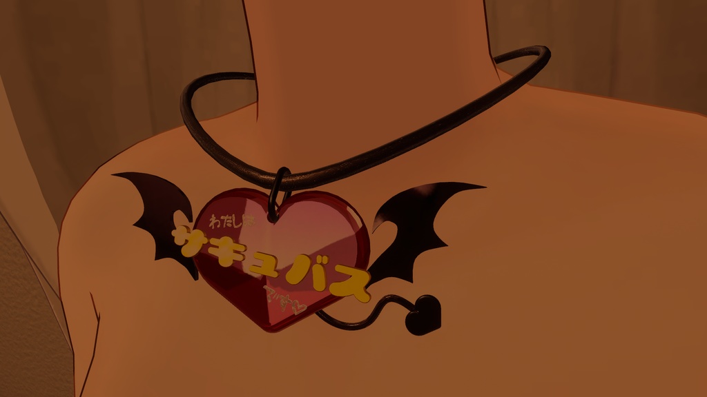 【無料】サキュバスアピールネックレス【VRchat】