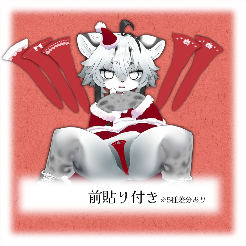 【VRC】灰島ちゃん用サンタコスチューム【クリスマス衣装】