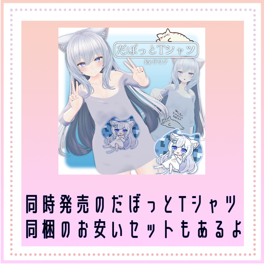 【VRC】サリアちゃん用デニム&ジャケット【サリア対応】