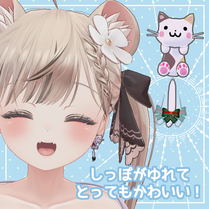 【VRC】たれ猫イヤリング【ぶいちゃ用】