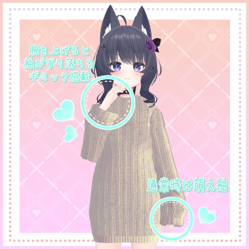 【VRC】ずり落ちギミック搭載!萌え袖セーター【シアン&真冬対応】