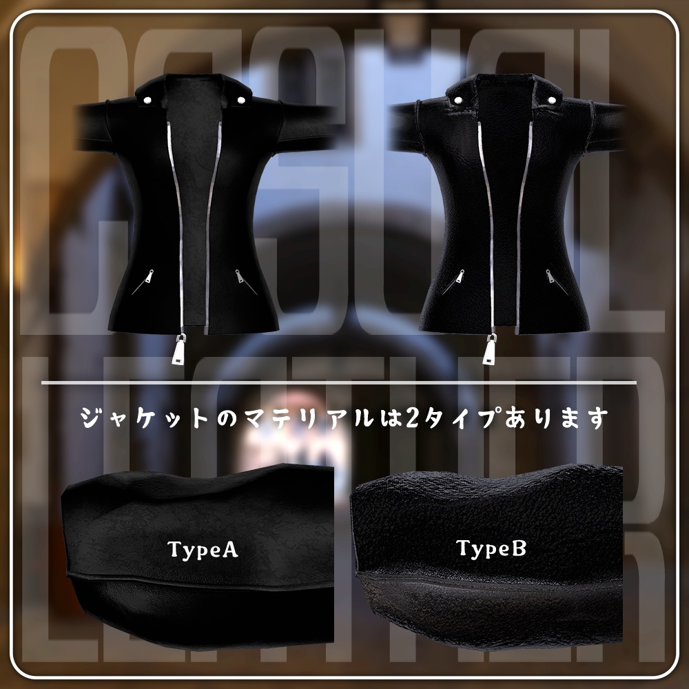 【VRC】カジュアルレザー&デニム【7アバター対応】