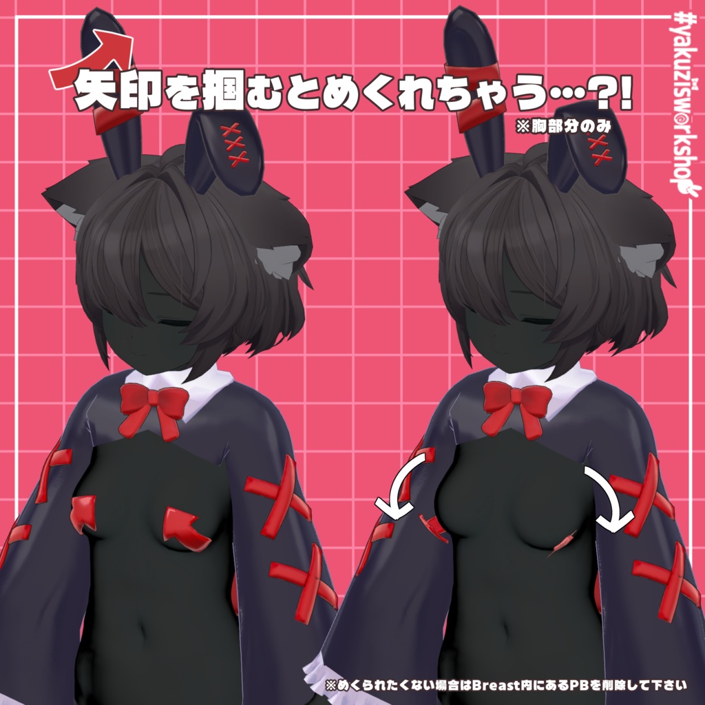 【記念sale50%OFF!】宵袖逆バニー【9アバター対応】