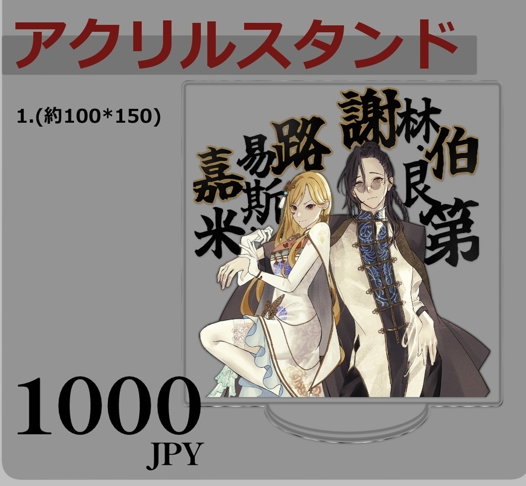 くれらいアクリルスタンド