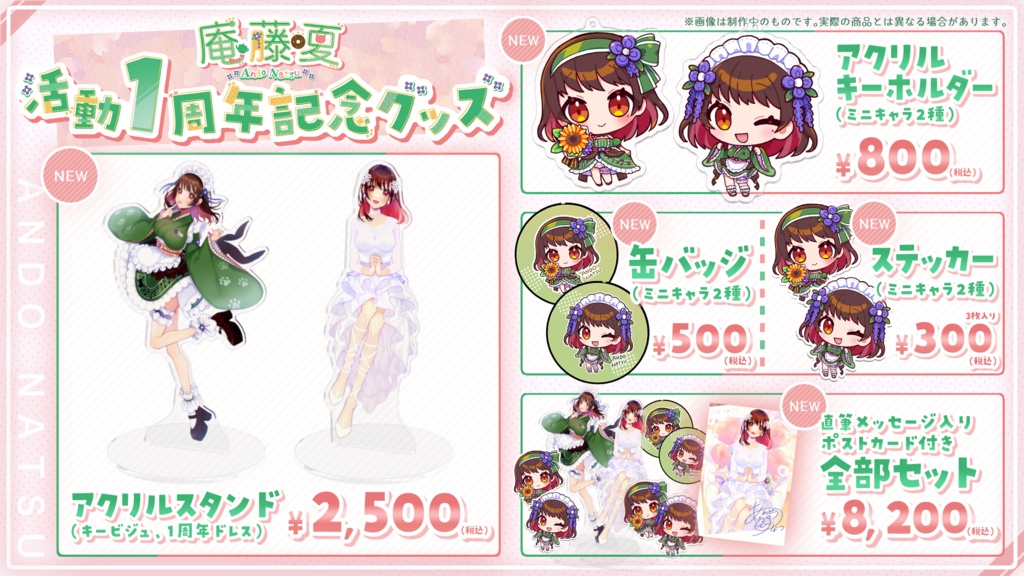 庵藤夏1周年記念グッズ【Vtuber】