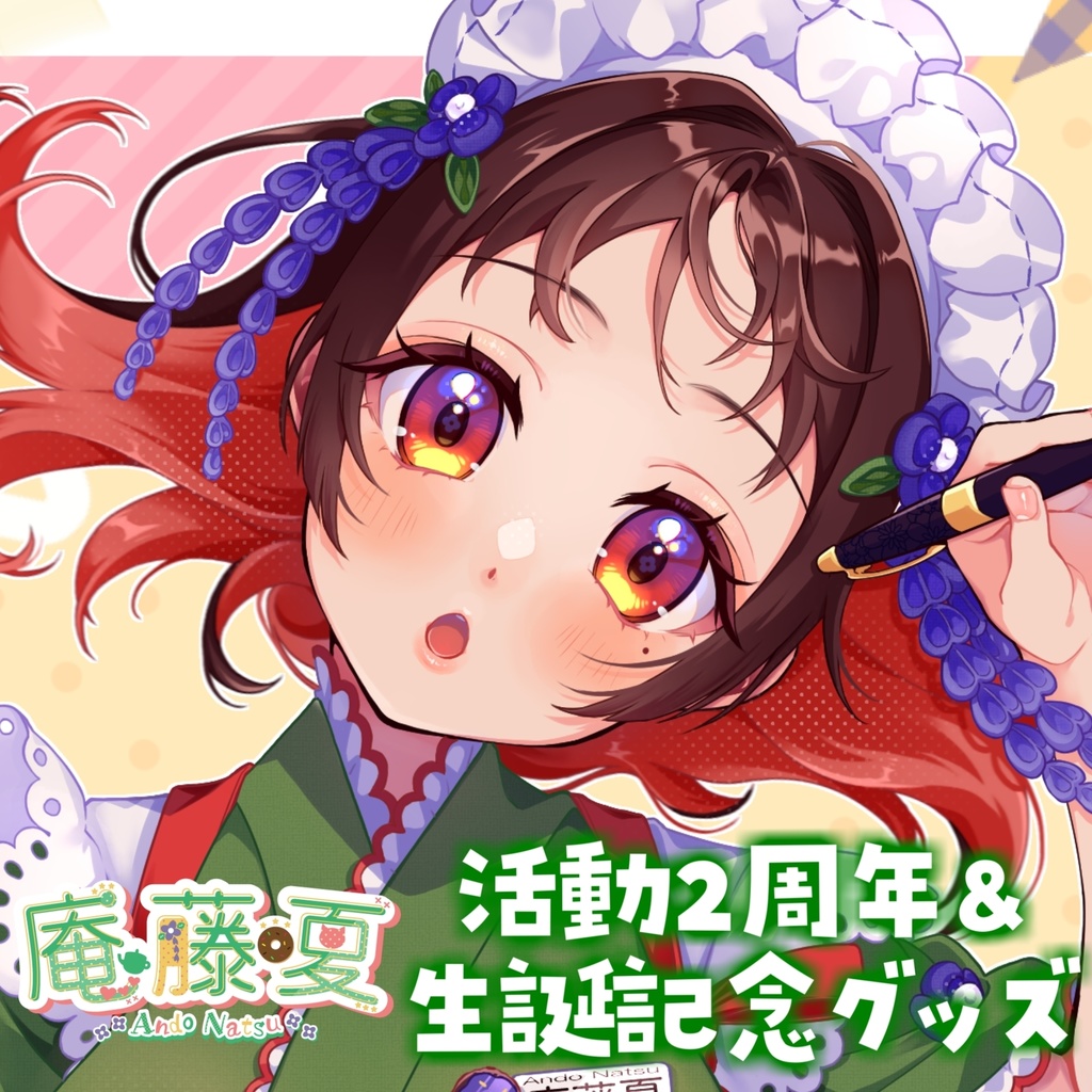庵藤夏2周年&生誕記念グッズ【Vtuber】