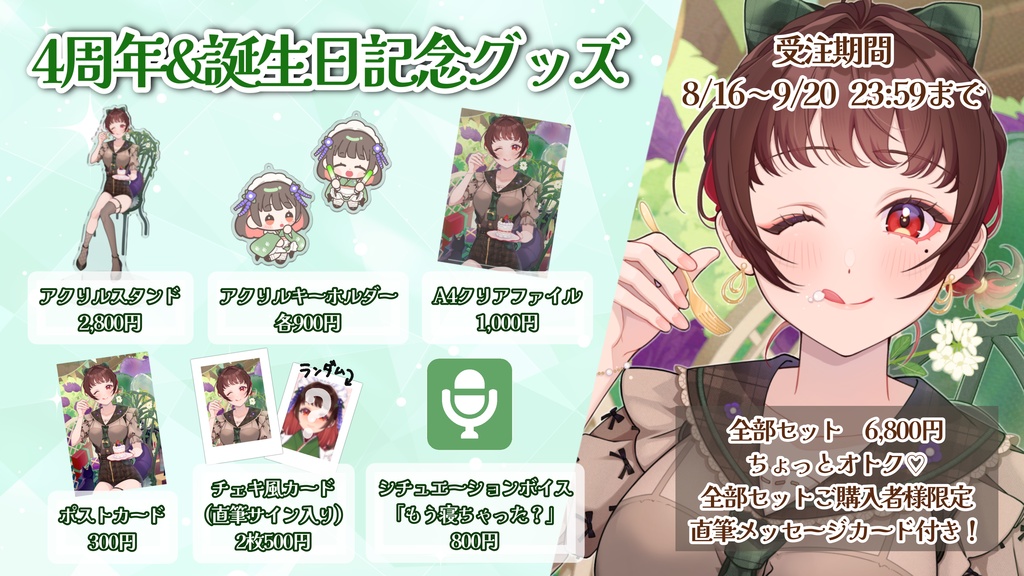 庵藤夏4周年&誕生日記念グッズ【Vtuber】