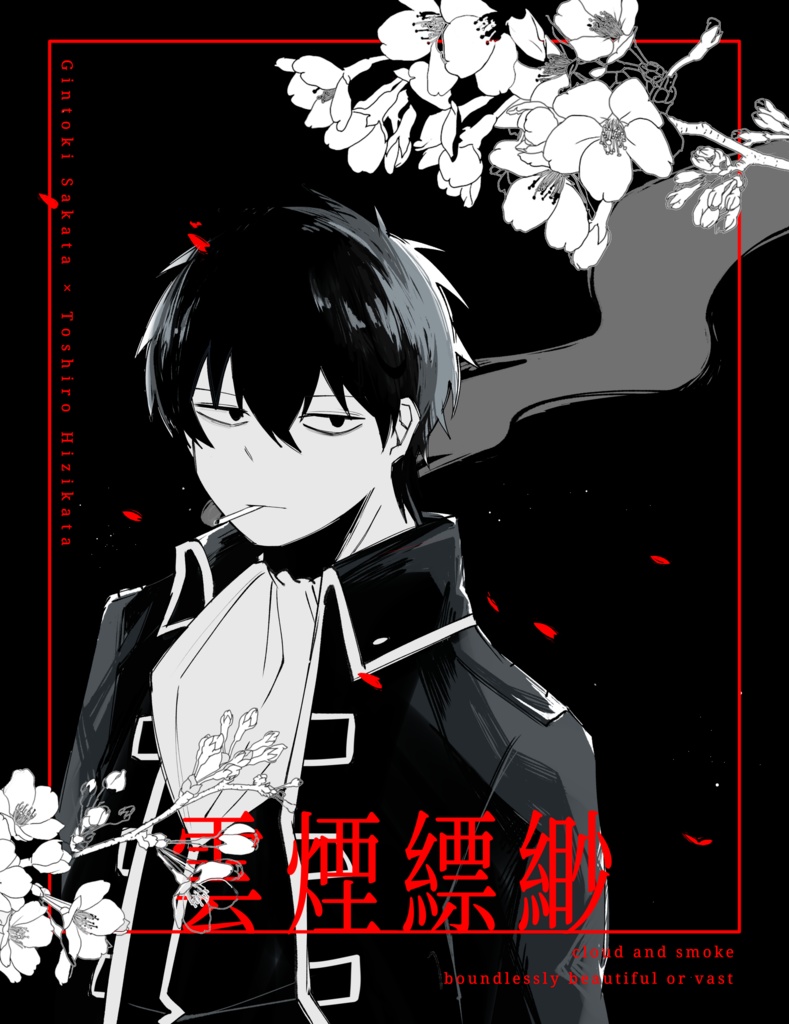 雲煙縹緲 ノベルティ2種+α(予定)付