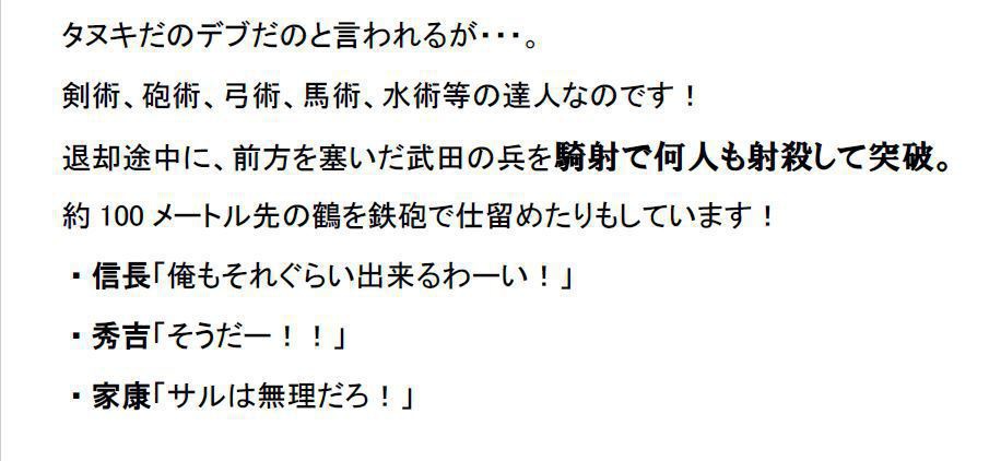 リアルチート野郎(戦国時代)