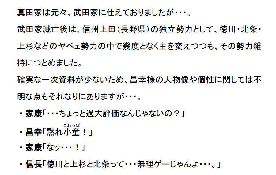 リアルチート野郎(戦国時代)