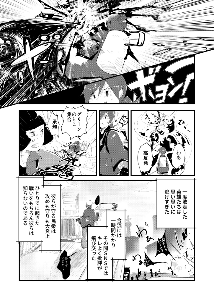 後天性ヒーロー