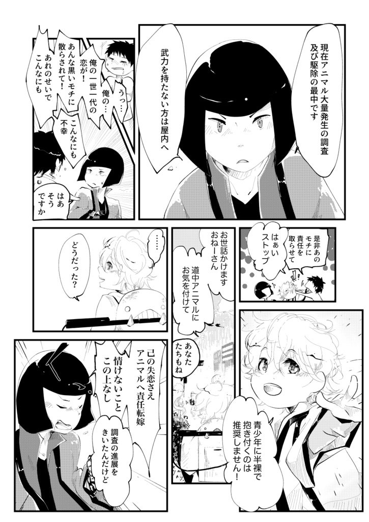 後天性ヒーロー