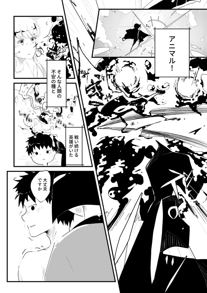 後天性ヒーロー