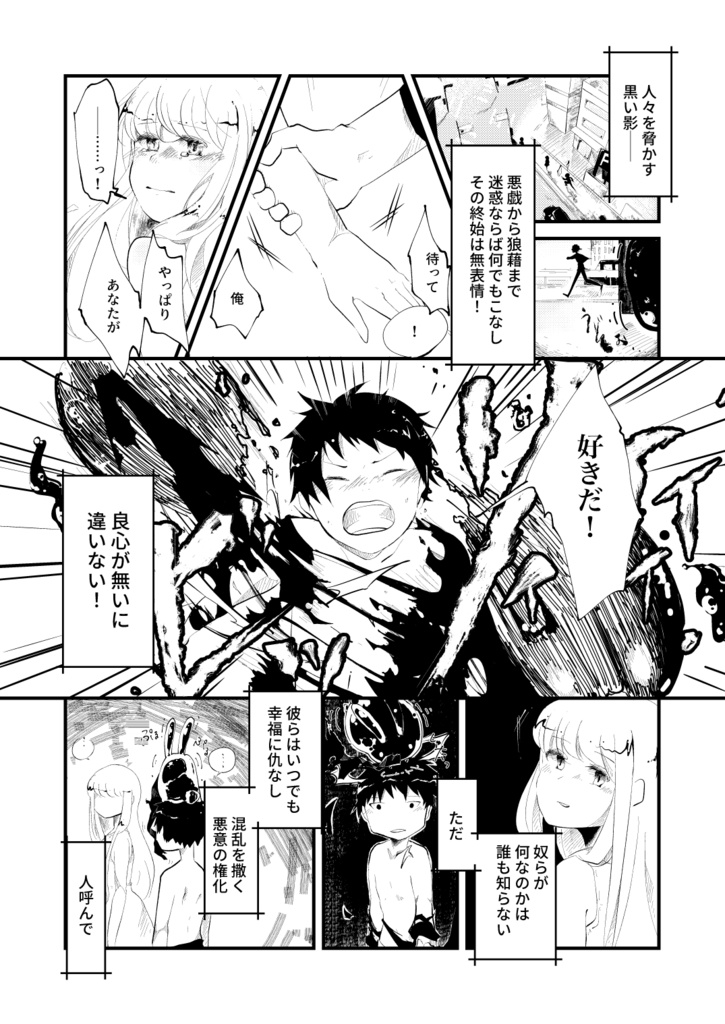 後天性ヒーロー