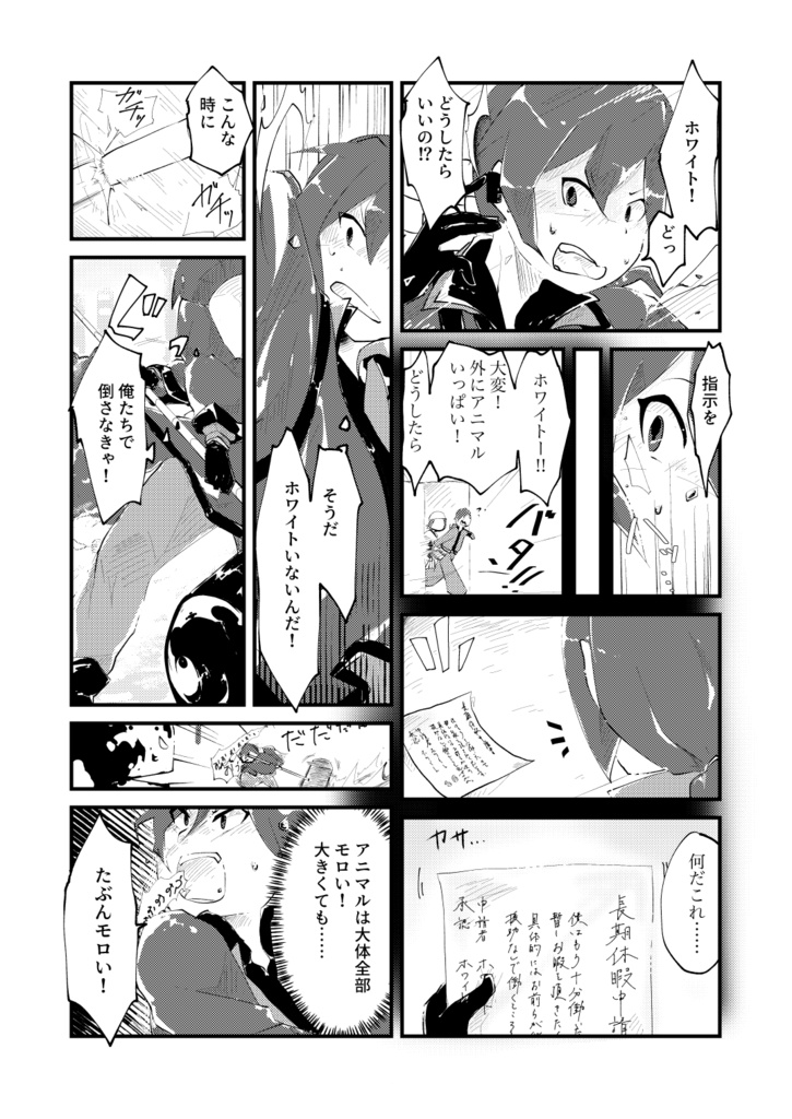 後天性ヒーロー