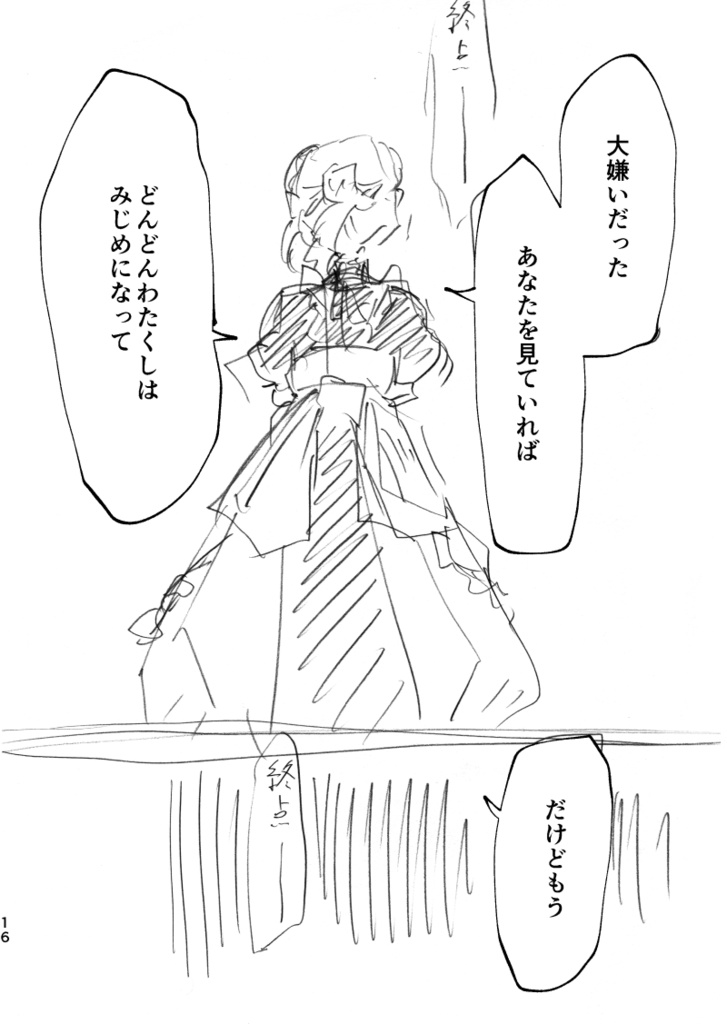 終点サザンクロス