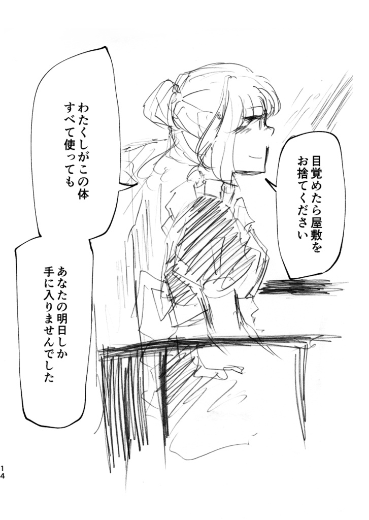 終点サザンクロス