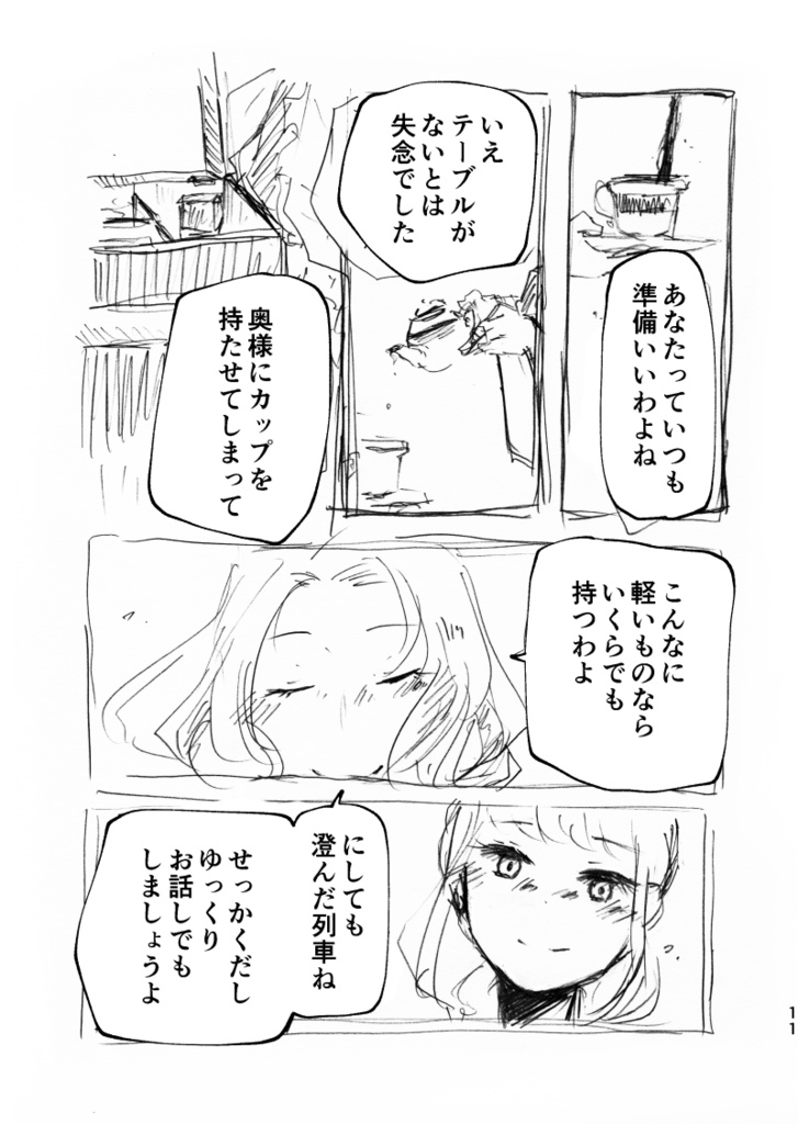 終点サザンクロス