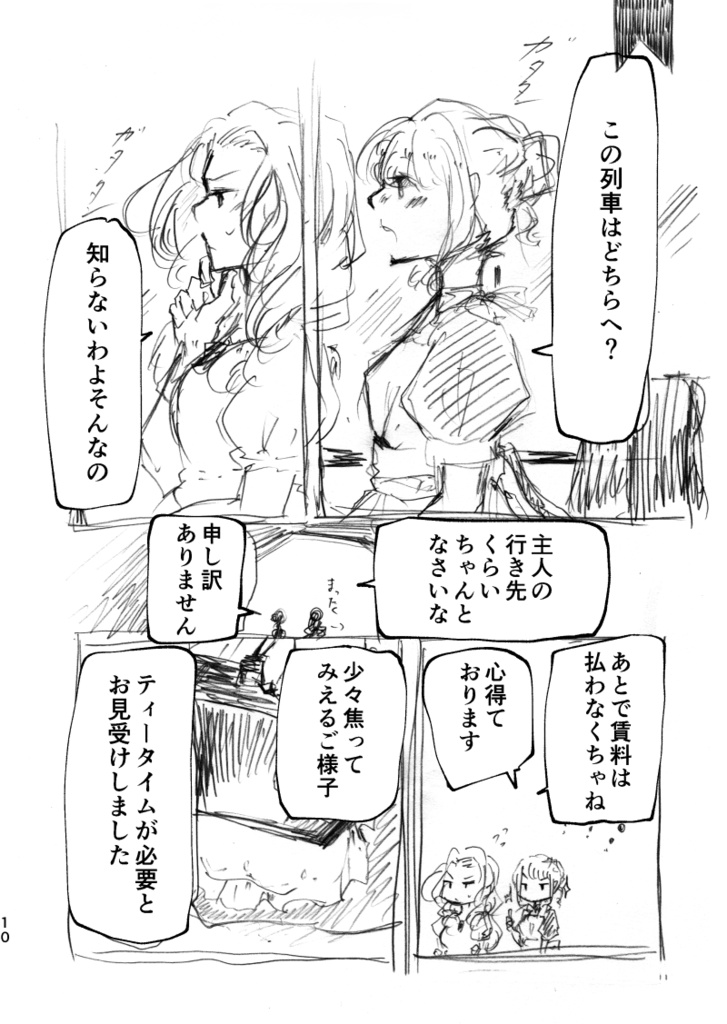 終点サザンクロス