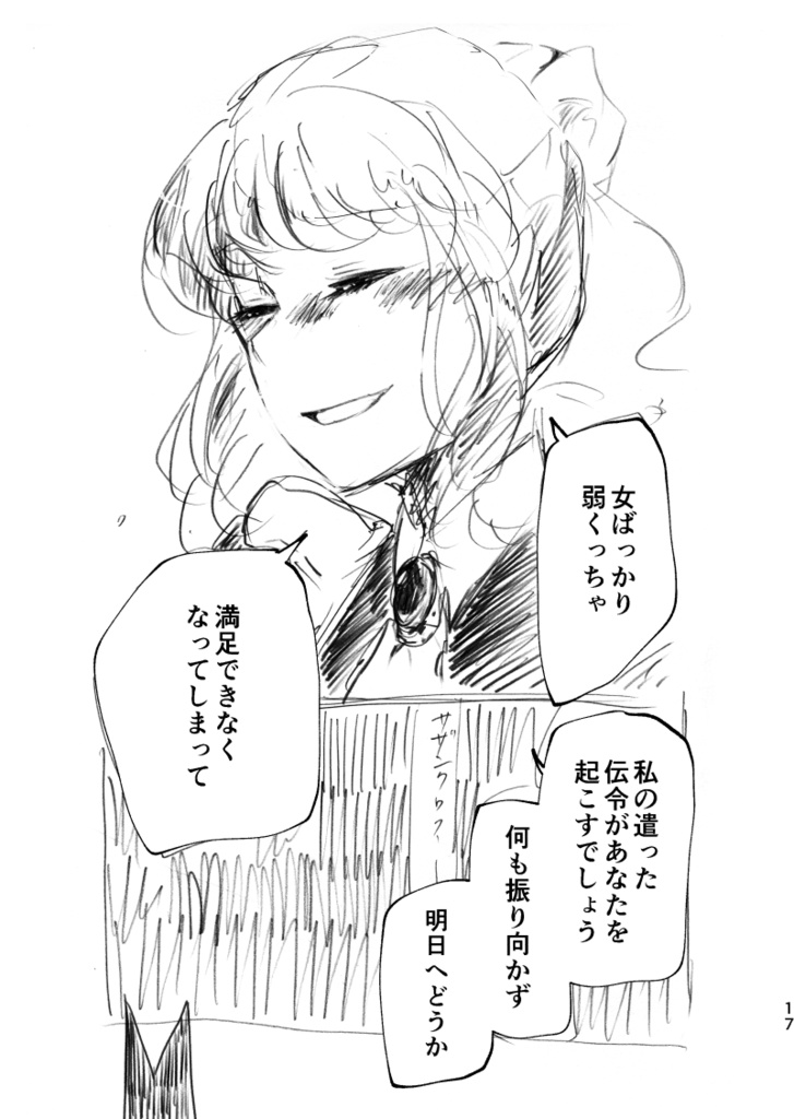 終点サザンクロス