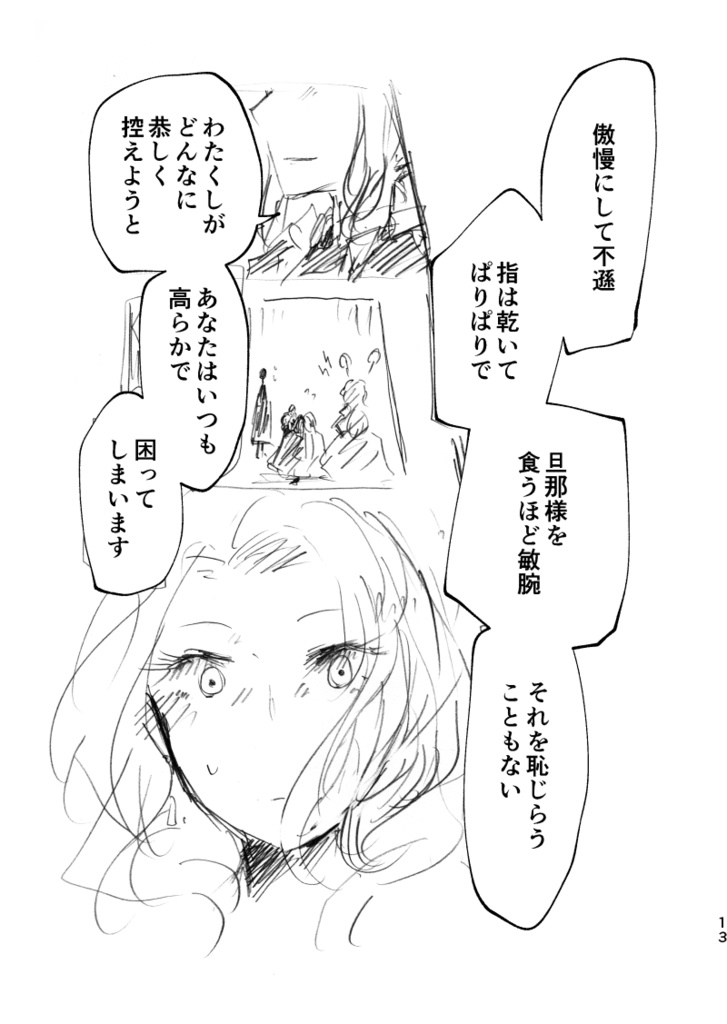 終点サザンクロス